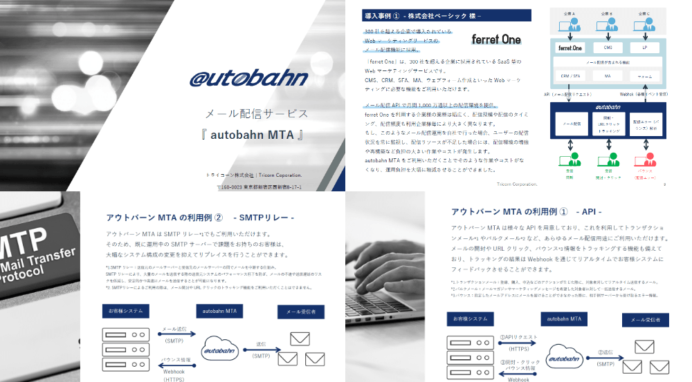 autobahn MTA サービス紹介資料
