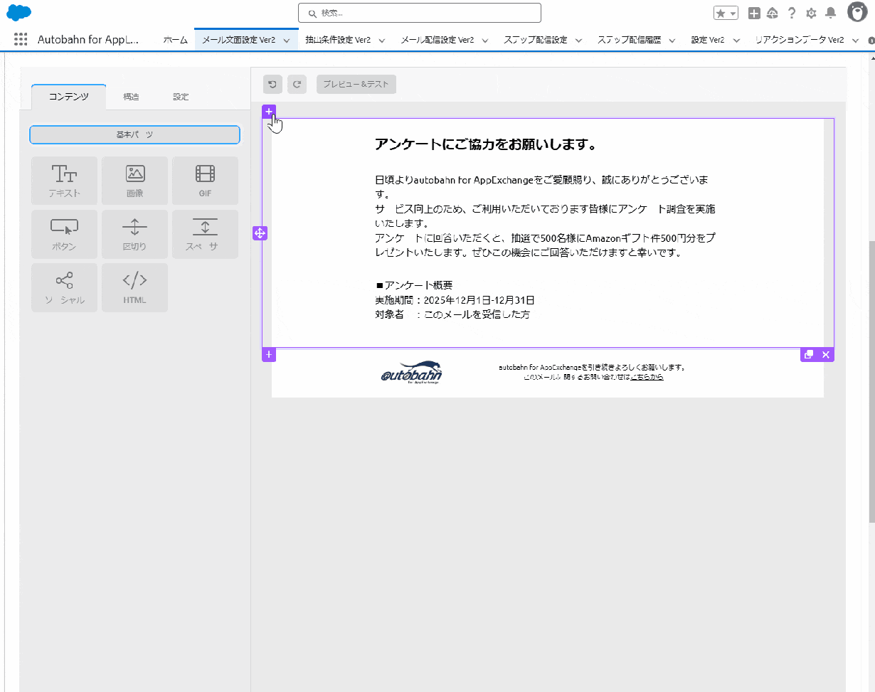 autobahn for Salesforce ビジュアルエディタ操作感
