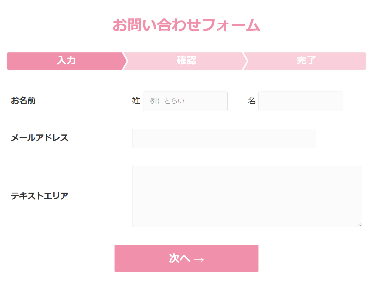 Salesforceへの問い合わせ自動登録