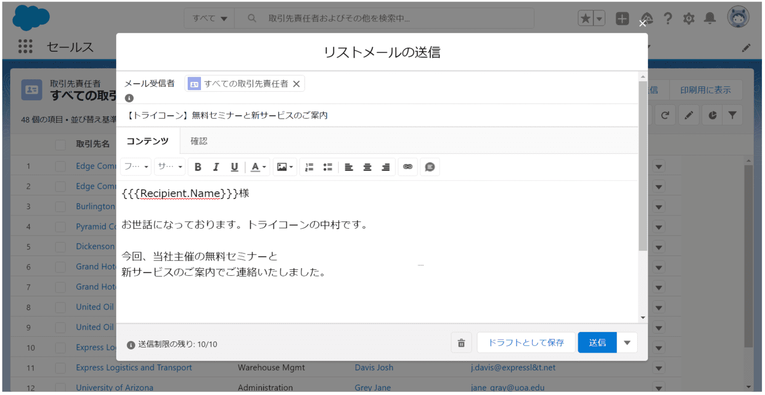 autobahn for Salesforceのメール配信