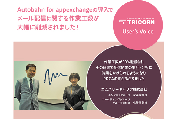 autobahn for Salesforce 利用企業 - エムスリーキャリア株式会社
