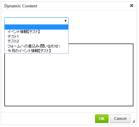 動的コンテンツのテスト確認